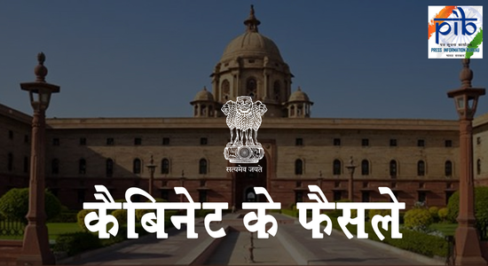 केंद्रीय मंत्रिमंडल द्वारा आत्मनिर्भर भारत रोजगार योजना (एबीआरवाई) के तहत पंजीकरण की अंतिम तिथि 30 जून, 2021 से बढ़ाकर 31 मार्च, 2022 करने को मंजूरी