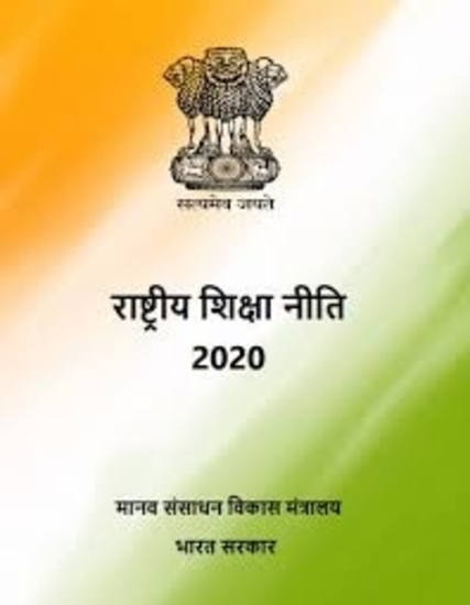 NEP 2020: राष्ट्रीय शिक्षा नीति 2020,  21वीं शताब्दी की पहली शिक्षा नीति, के मूल पाठ का हिंदी और अंग्रेजी में प्रकाशन 