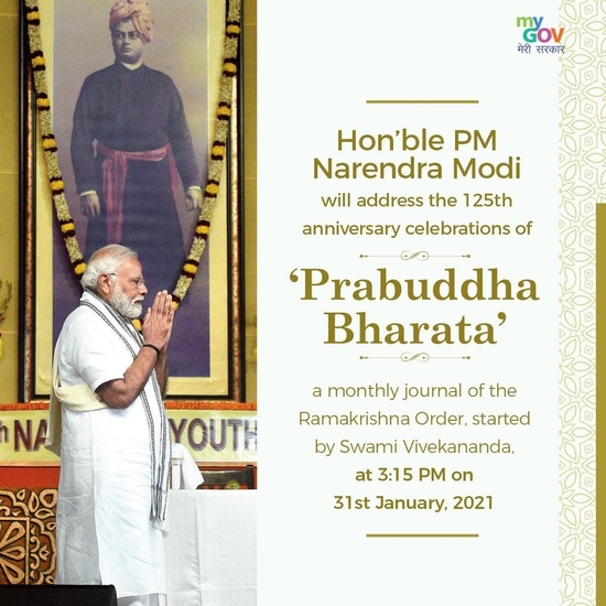 प्रधानमंत्री ने 'प्रबुद्ध भारत' के 125वें वर्षगांठ समारोह को संबोधित किया