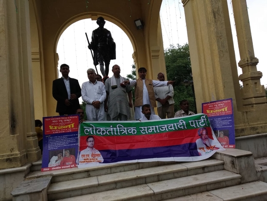 उत्तर प्रदेश की राजधानी - लखनऊ में गांधी प्रतिमा के निचे लोकतांत्रिक समाजवादी पार्टी के राष्ट्रीय महासचिव- राघवेंद्र सिंह की अगुवाई में धरना